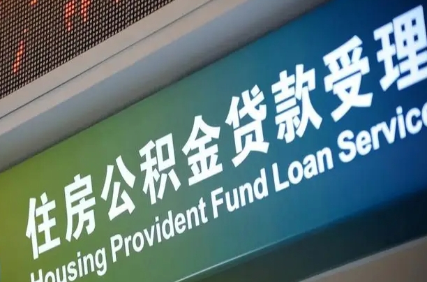 滨州咸阳住房公积金提取代办（咸阳公积金提取在哪里）